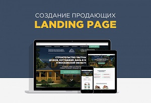 landing, page, продающий
